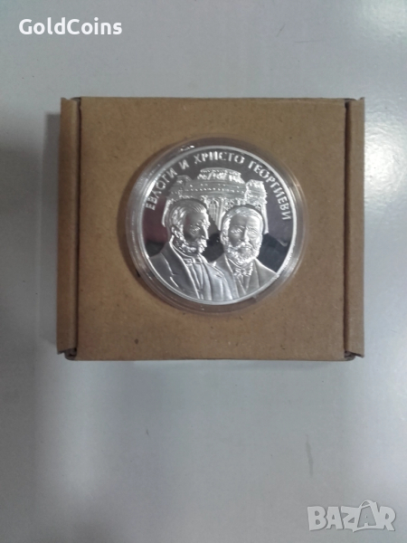 сребърна монета-Евлоги и Христо Георгиеви, снимка 1