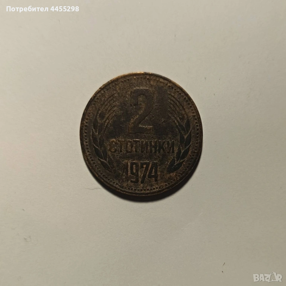 Монета от 2ст 1974год., снимка 1
