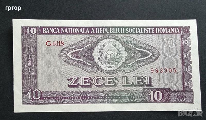 Банкнота. Румъния. 10 леи. 1966 година., снимка 1