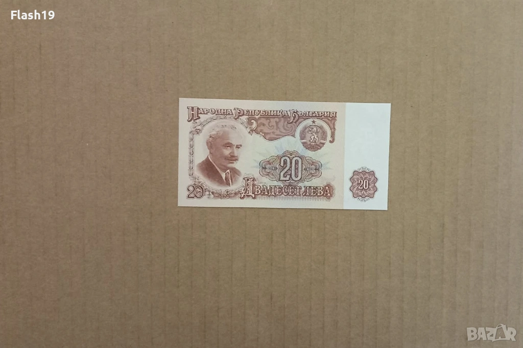 20 лева 1974 UNC (виж описанието), снимка 1