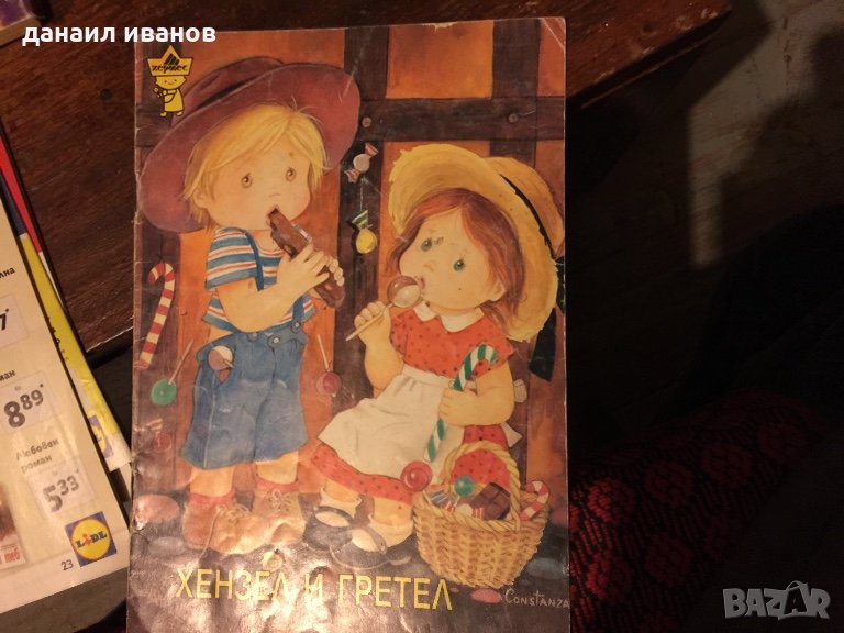 Хензел и Гретел  код258, снимка 1