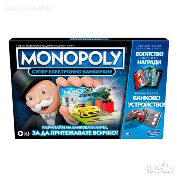 MONOPOLY Игра СУПЕР ЕЛЕКТРОННО БАНКИРАНЕ E8978, снимка 1