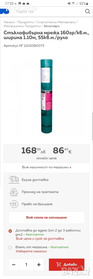 Стъклофибрираща мрежа , снимка 1