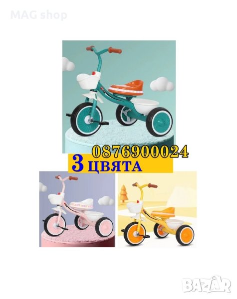 ПРОМО! Детски велосипед Детска триколка Детско колело 3 ЦВЯТА, снимка 1