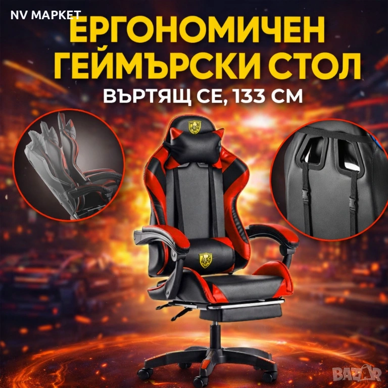 Ергономичен геймърски стол с поставка за крака, масажна функция,2 възглавници-шийна и лумбална 89.90, снимка 1