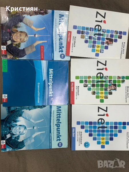 Учебници по немски. Ziel/hueber, mittelpunkt/klet за b2, снимка 1