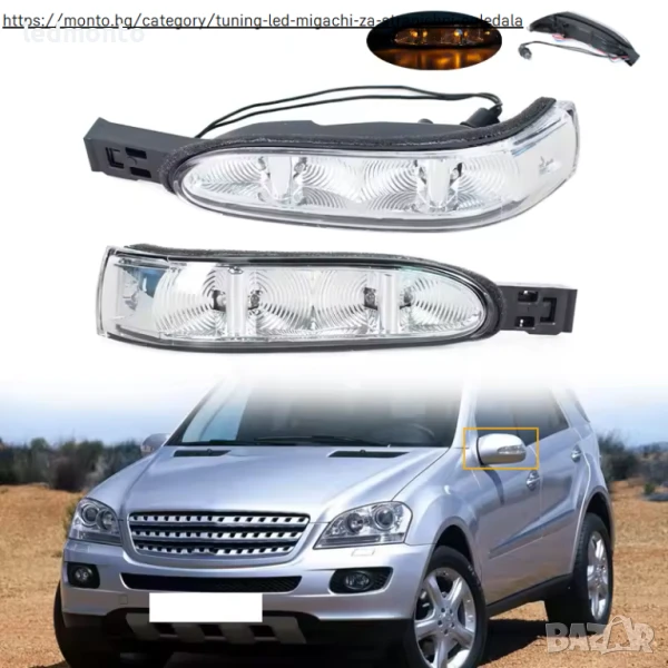 Мигачи за Странични Огледала Mercedes W164 X164 ML GL, снимка 1