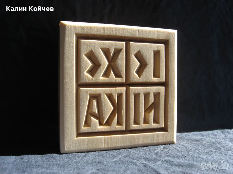 Дървен печат за хляб , снимка 1