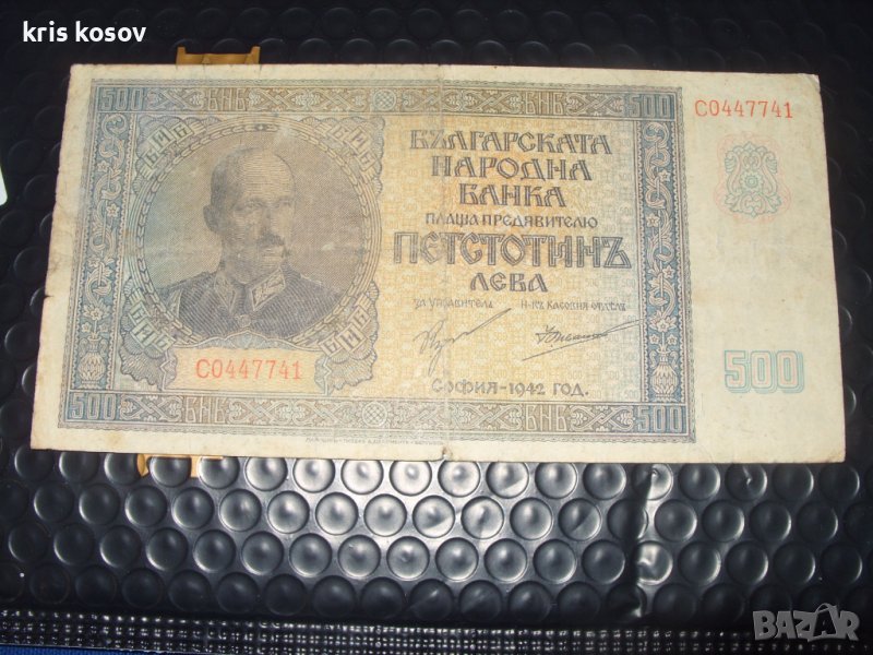 България 500 лева 1942 г, снимка 1