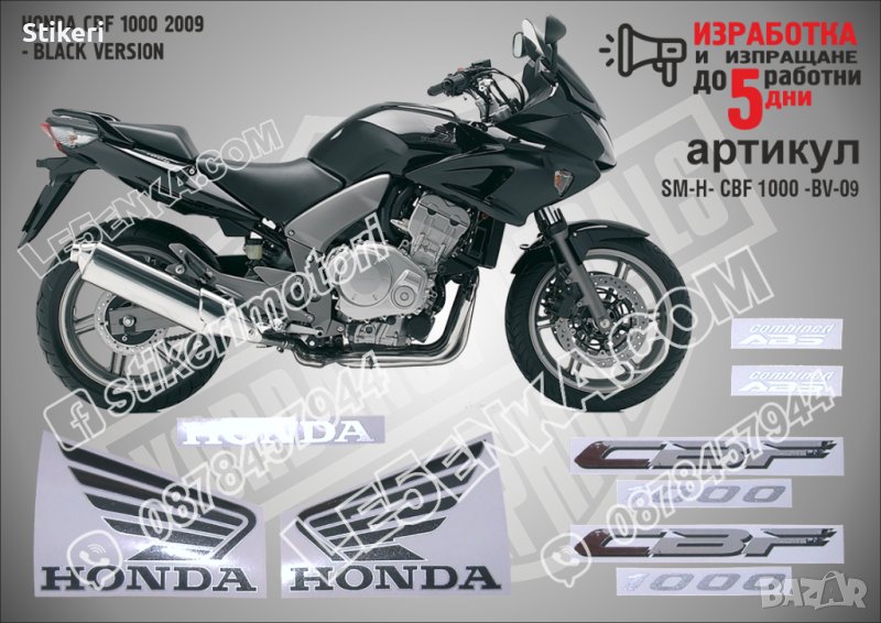 HONDA CBF 1000 2009 - BLACK VERSION SM-H-CBF 1000-BV-09, снимка 1
