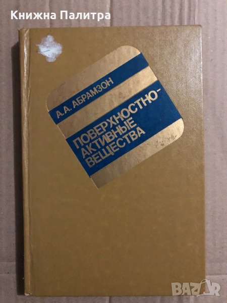 Повърхностно активни вещества, снимка 1