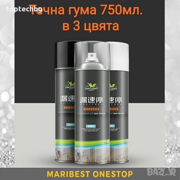 Спрей за Мигновенно Спиране на Течове 750ml и Хидроизолация, Каучуковa Течна Гума , снимка 1