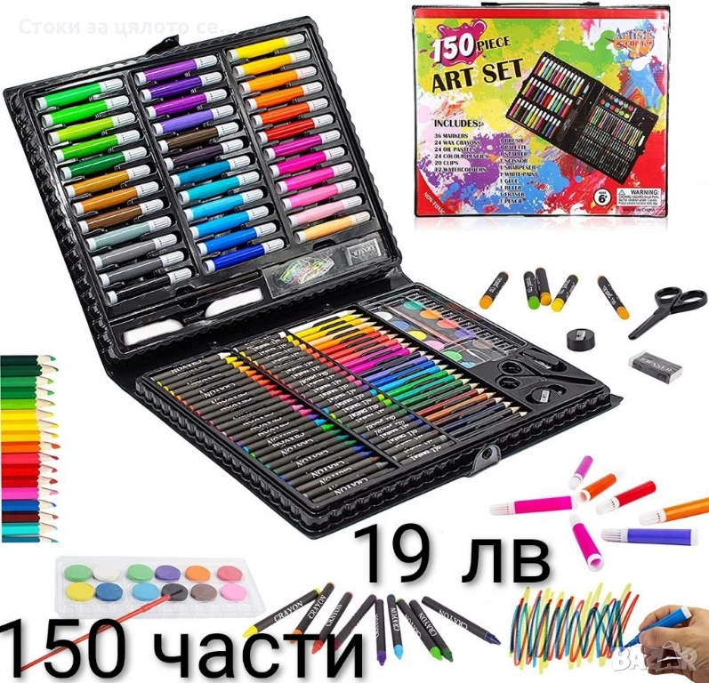 Комплект за рисуване и оцветяване 150 части, снимка 1