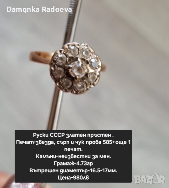 Руски СССР златен пръстен Малинка, снимка 1