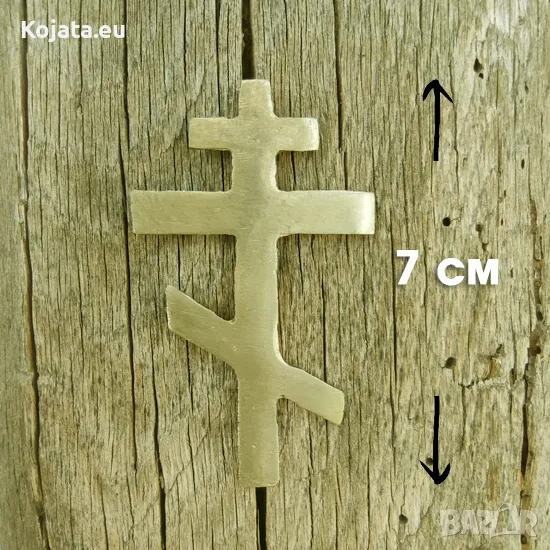 Месингов опълченски кръст ( кокарда за калпак ), снимка 1