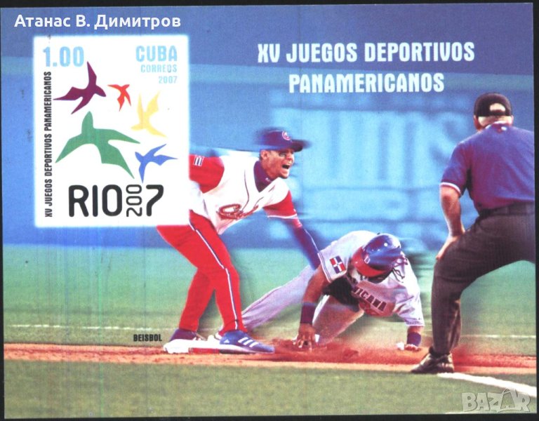 Чист блок Спорт Панамерикански игри 2007 от Куба, снимка 1