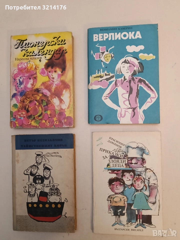 Приказки за злояди деца - Красимир Дамянов, снимка 1