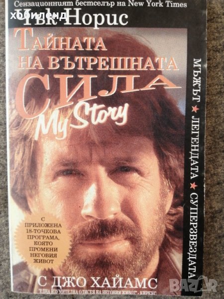 Чък Норис, снимка 1