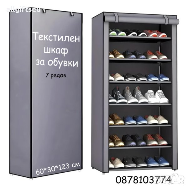 Текстилен шкаф за обувки в сиво и бежово - 7 редов, снимка 1