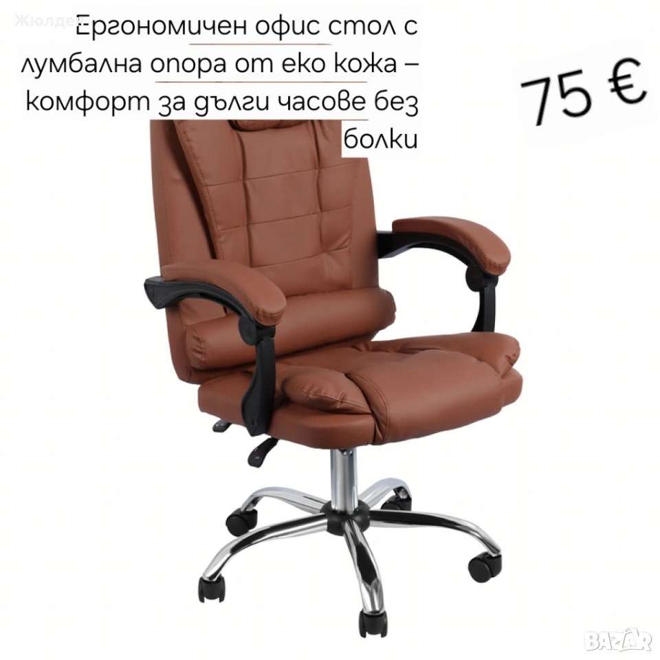 столче за офис, снимка 1