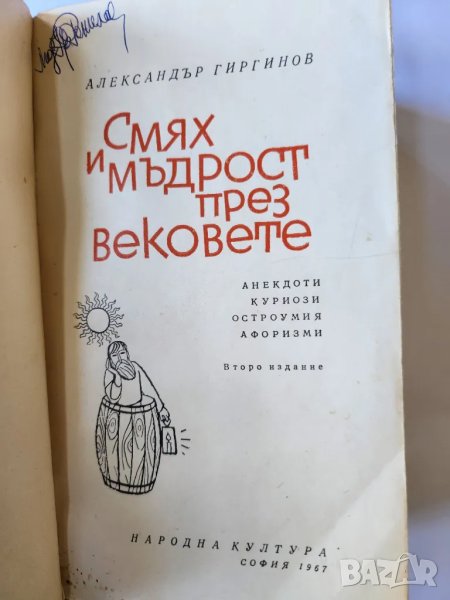  " Смях и мъдрост през вековете "- 2 книги с хумор, снимка 1