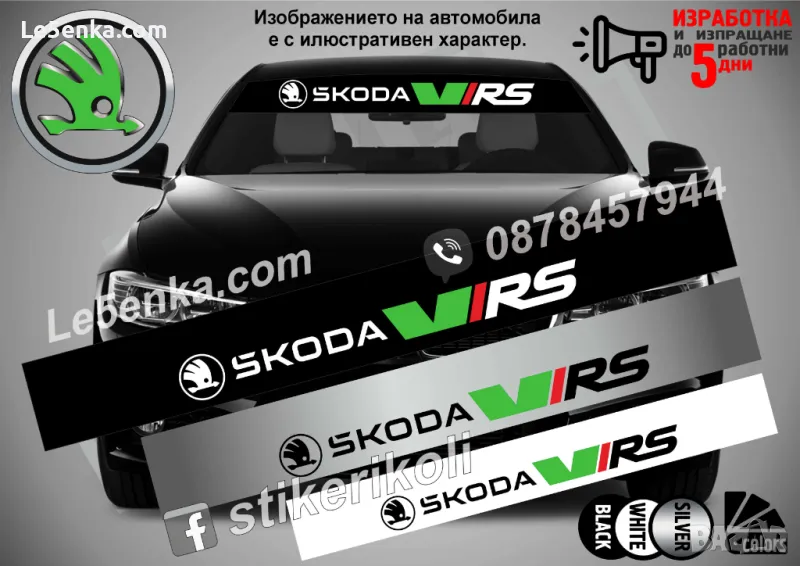 Сенник Skoda VRS, снимка 1