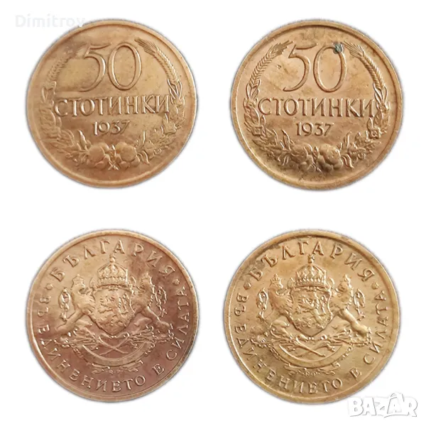 50 стотинки в качество AU (1937), снимка 1