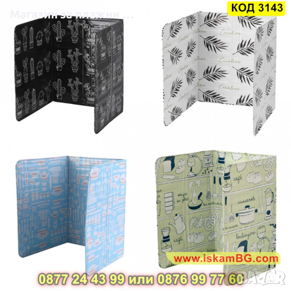 Кухненски протектор за готварска печка - КОД 3143, снимка 1