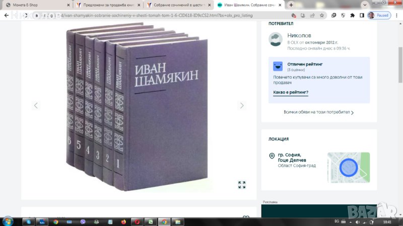 Иван Шамякин. Собрание сочинений в шести томах. Том 1-6, снимка 1