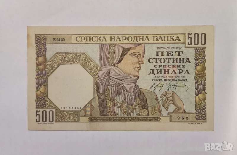 Сърбия 500 динара 1941 година, снимка 1