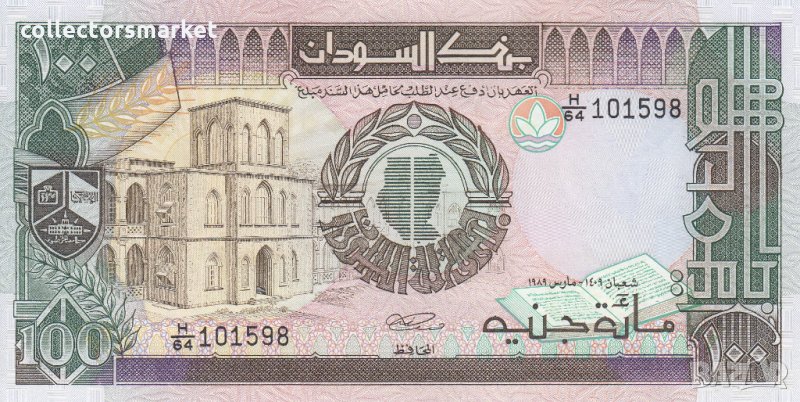 100 паунда 1989, Судан, снимка 1