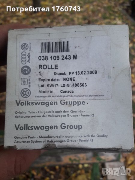 Обтяжна ролка ангрнажен ремък VAG, снимка 1