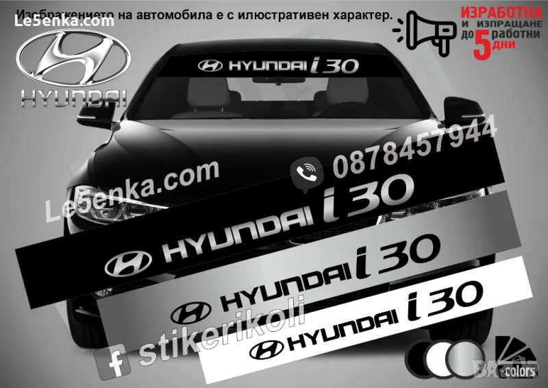 Сенник Hyundai i30, снимка 1