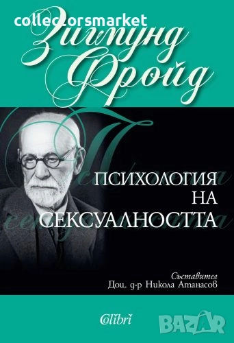 Психология на сексуалността, снимка 1