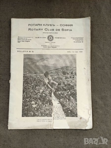 Продавам списание на Ротари клуб България номер 70 /1939, снимка 1