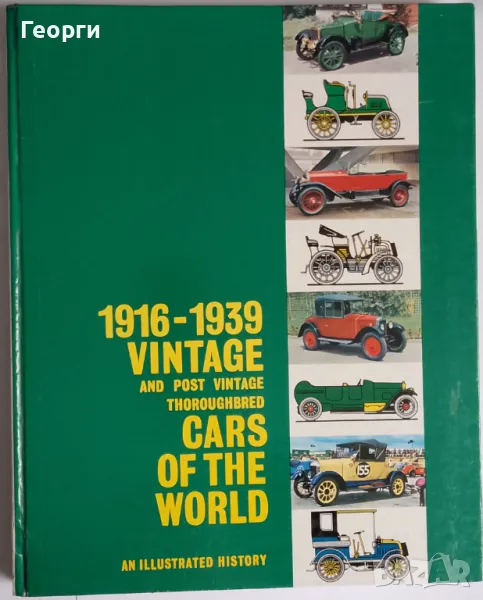 Книга за автомобили литература Vintage Cars Peugeot Sunbeam 1916 - 1939, снимка 1