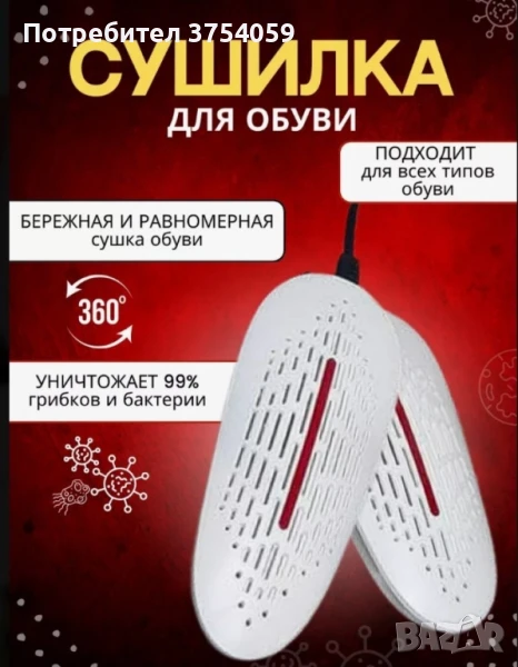 Многофункционален сешоар за обувки, снимка 1