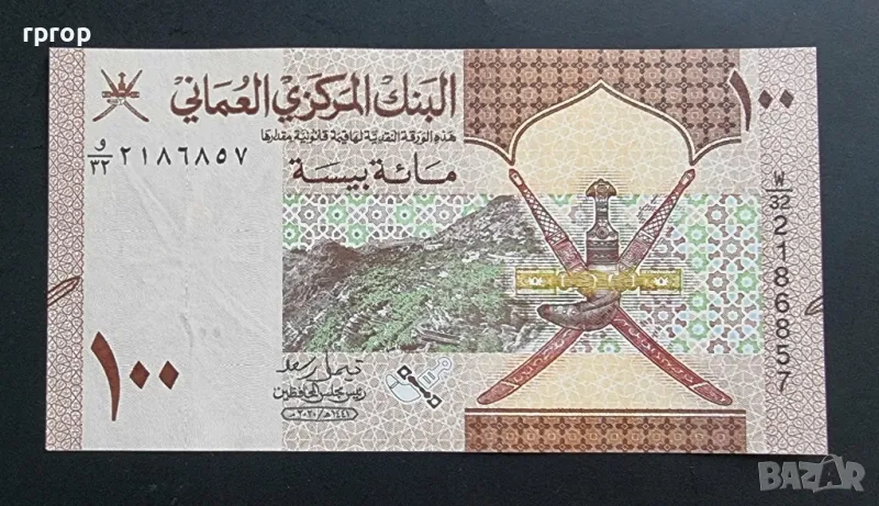 Оман.100 байса. 2020 година. UNC., снимка 1