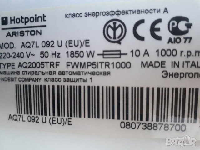 Продавам На части пералня Hotpoint Ariston AQ7L 092 U, снимка 2 - Перални - 34114025