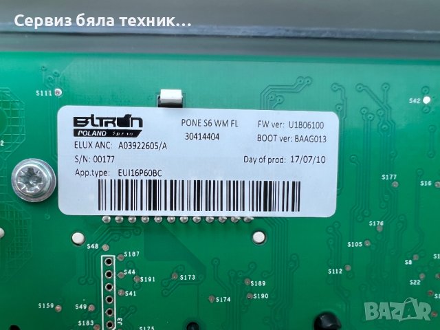 Продавам перфектно работещи  управляваща и горна платка с целият панел и инвенторната платка AEG , снимка 4 - Перални - 41475605