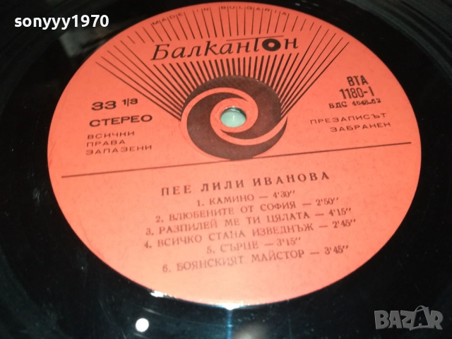 КАМИНО 0211251933, снимка 8 - Грамофонни плочи - 52266752