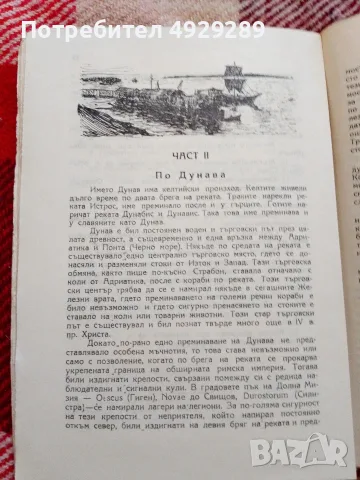 Из България, Иван Велков, Павел Делирадрв, снимка 5 - Българска литература - 56069050