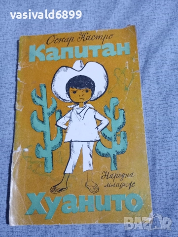 Оскар Кастро - Капитан Хуанито 