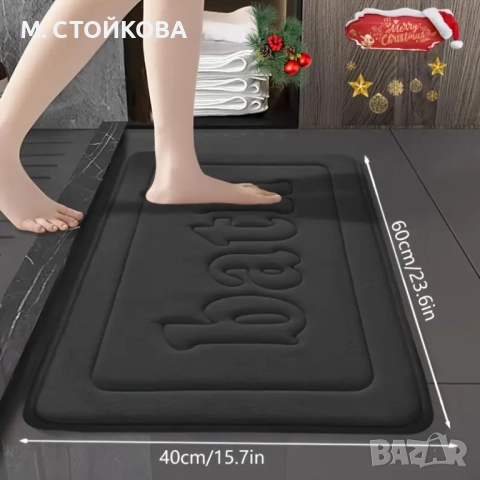 Противоплъзгаща подложка килим за под с размер 50 см. на 80 см.