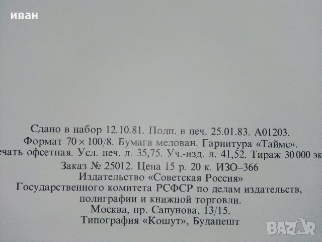 Албум "Народное Искусство России" - М.Некрасова - 1983 г., снимка 12 - Енциклопедии, справочници - 35894389