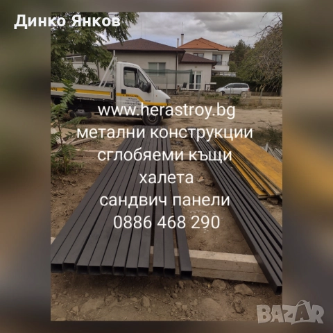 Метални конструкции Варна