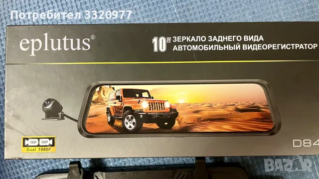Eplutus D84 – 10” огледало-видеорегистратор с 2 камери, снимка 8 - Аксесоари и консумативи - 56261566