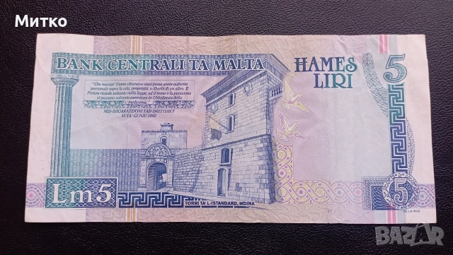 5 лири Малта , снимка 2 - Нумизматика и бонистика - 53107311