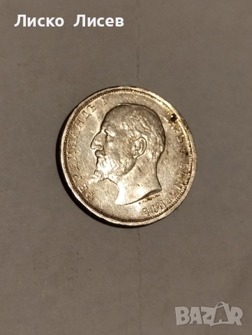 Сребърни монети България, снимка 9 - Нумизматика и бонистика - 52571404