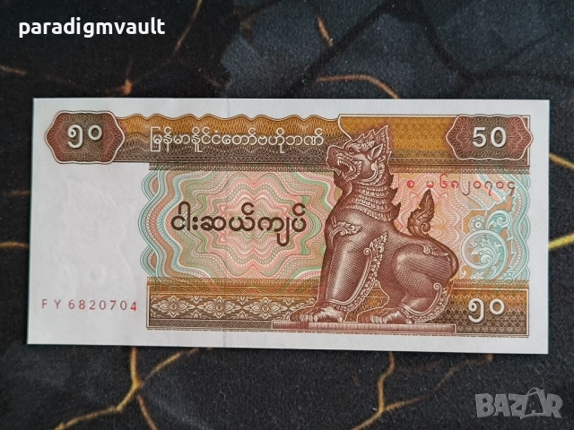 Банкнота - Мианмар - 50 киата UNC | 1994г.